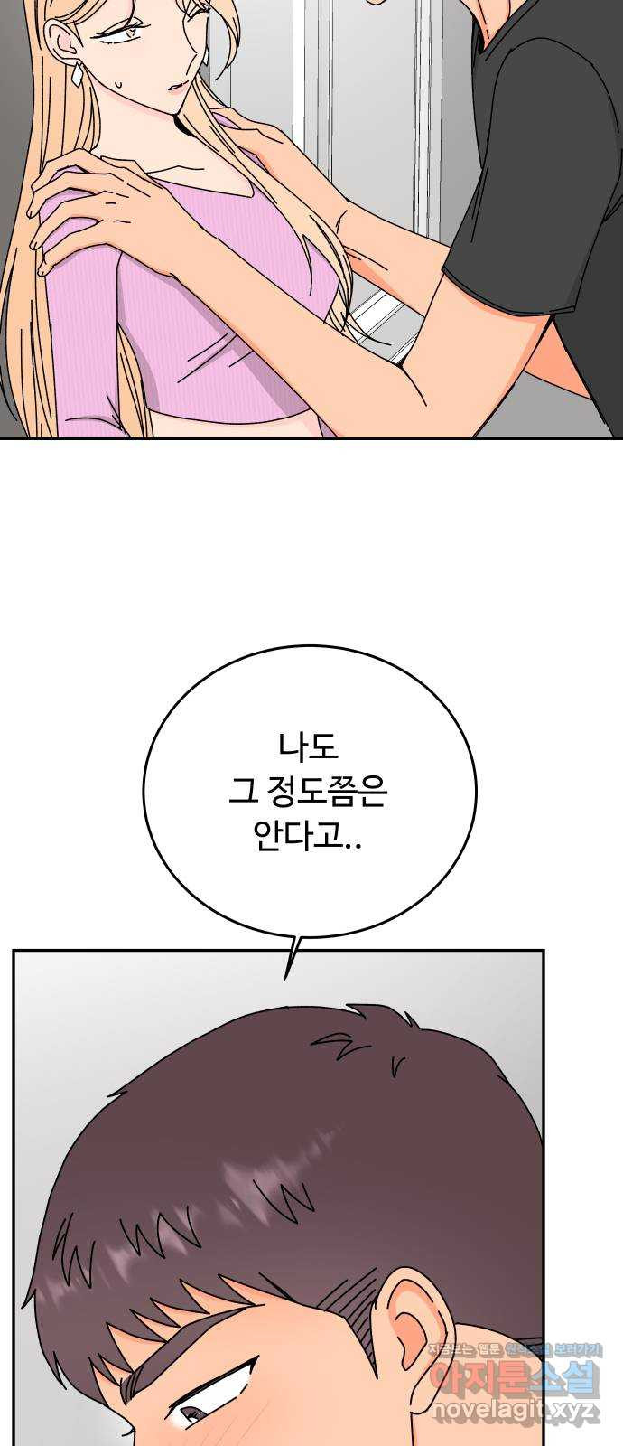 트러블리걸 44화 3