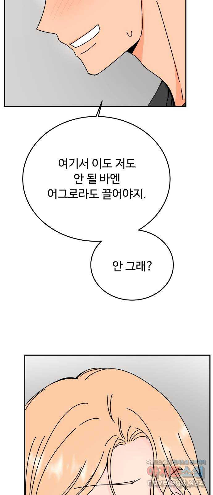 트러블리걸 44화 4