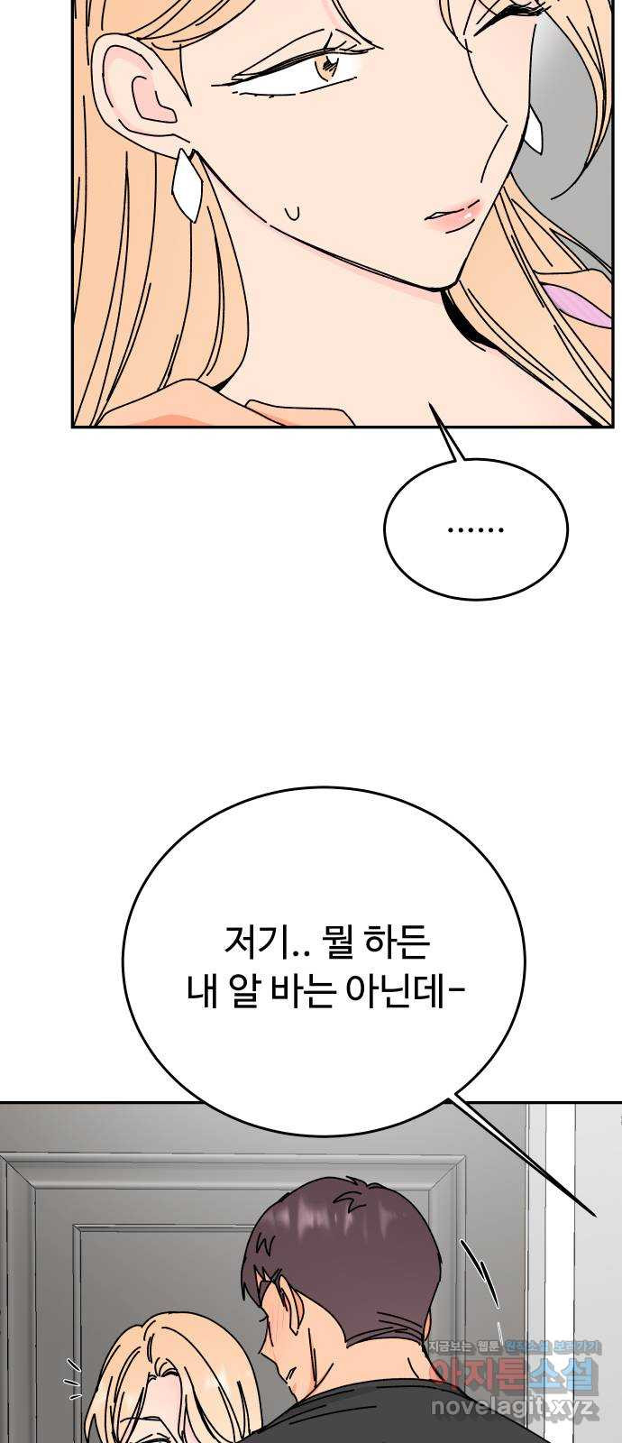 트러블리걸 44화 5