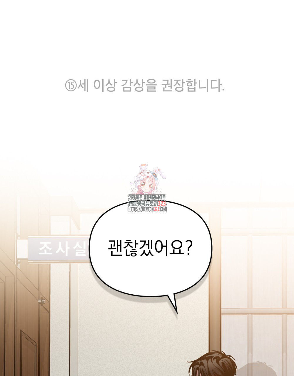 해의 흔적 93화 1