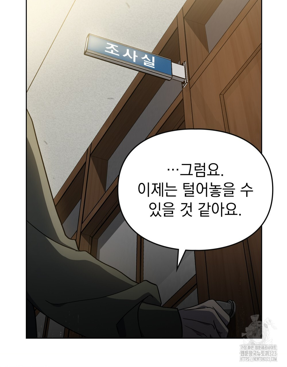 해의 흔적 93화 6
