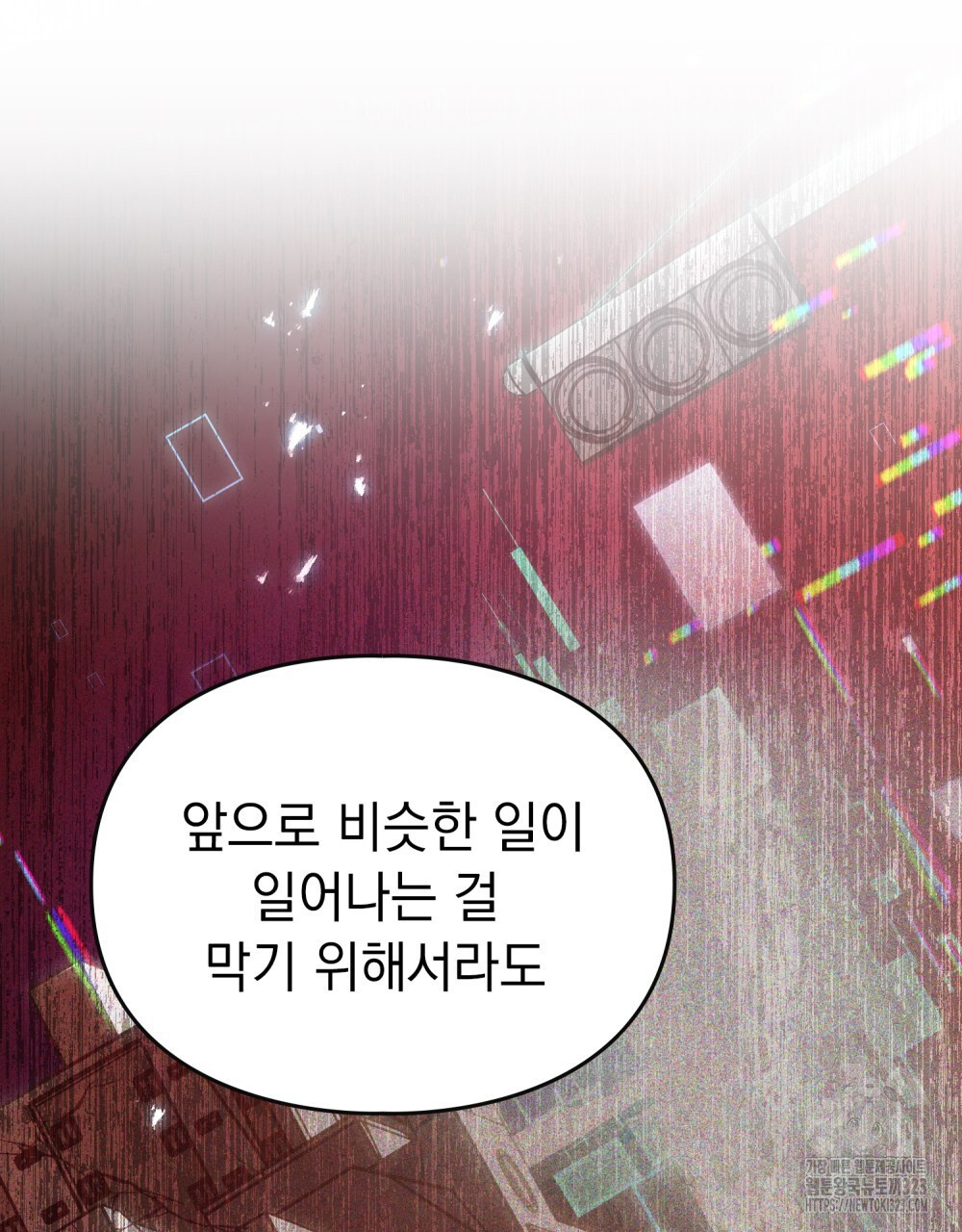 해의 흔적 93화 7