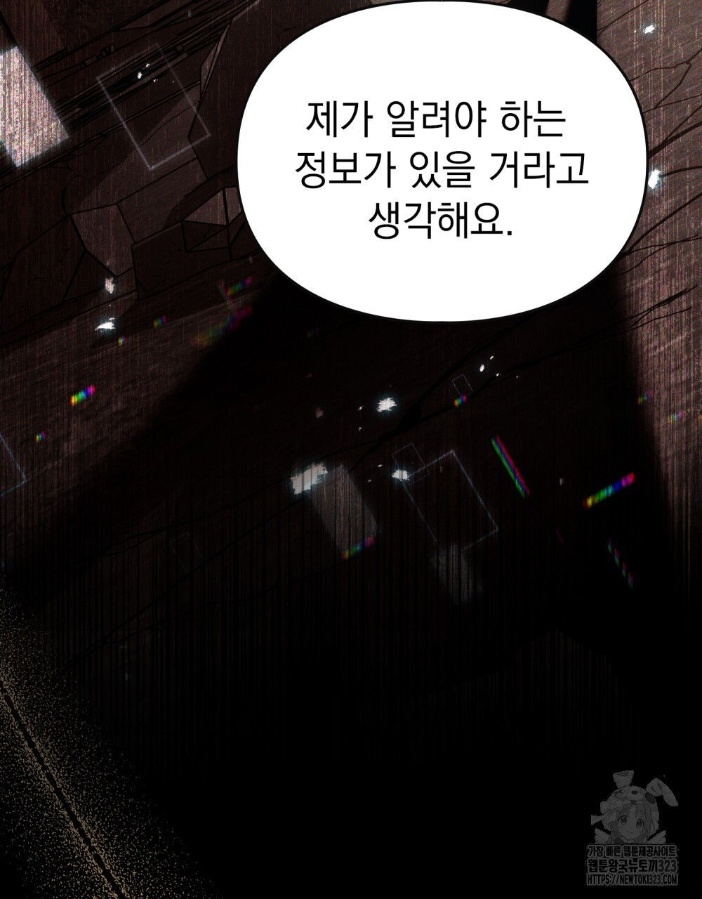 해의 흔적 93화 9