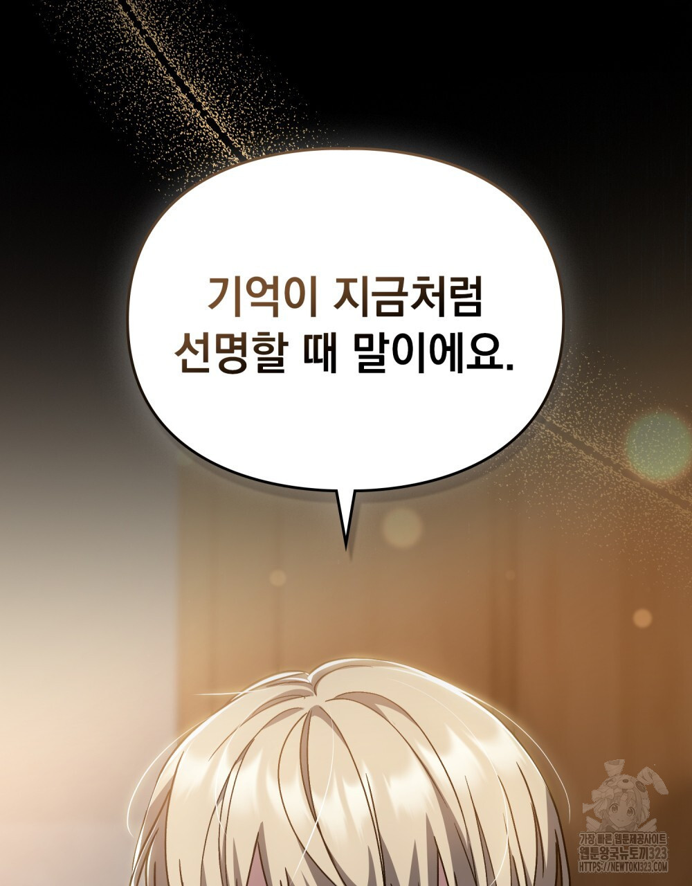 해의 흔적 93화 10