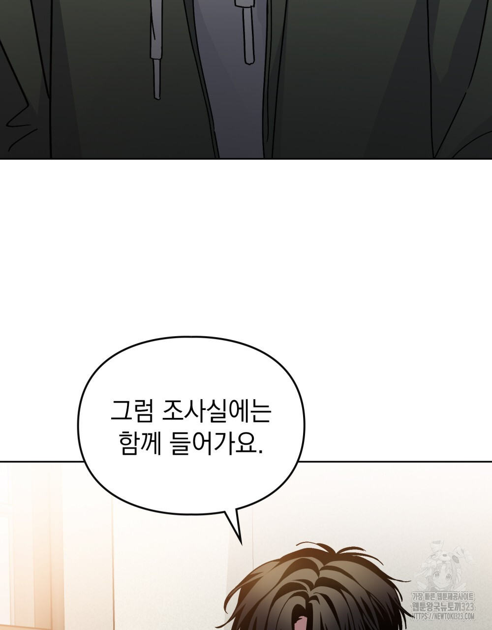 해의 흔적 93화 12