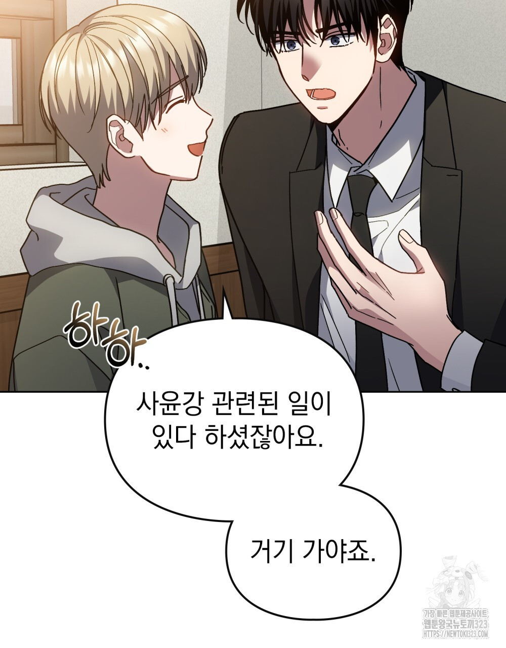해의 흔적 93화 13