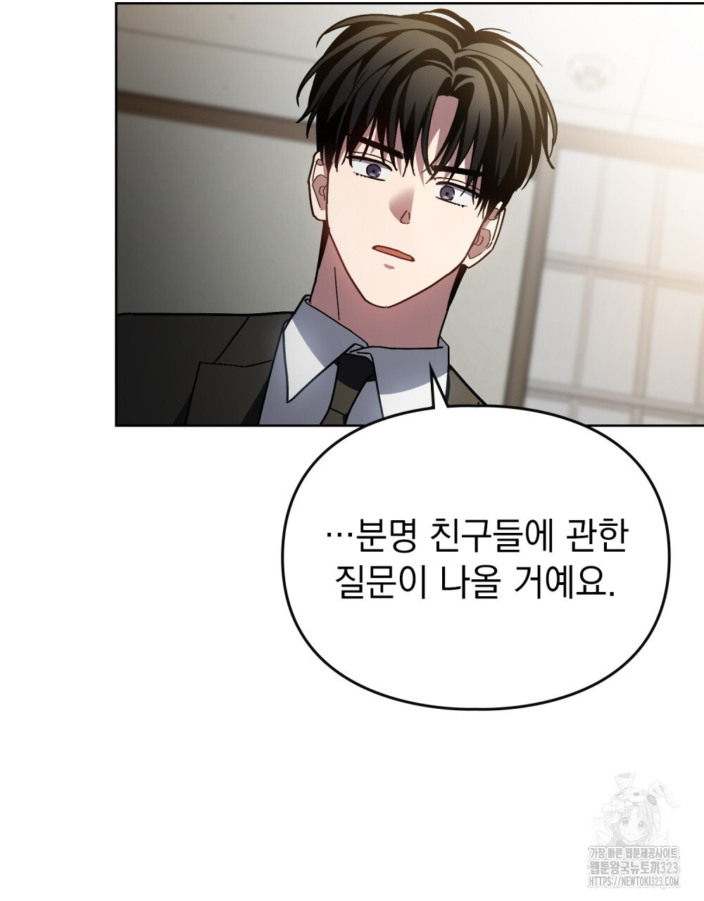 해의 흔적 93화 15