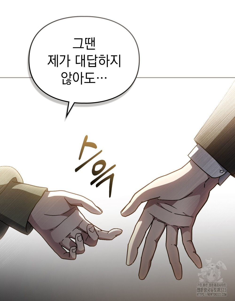 해의 흔적 93화 16