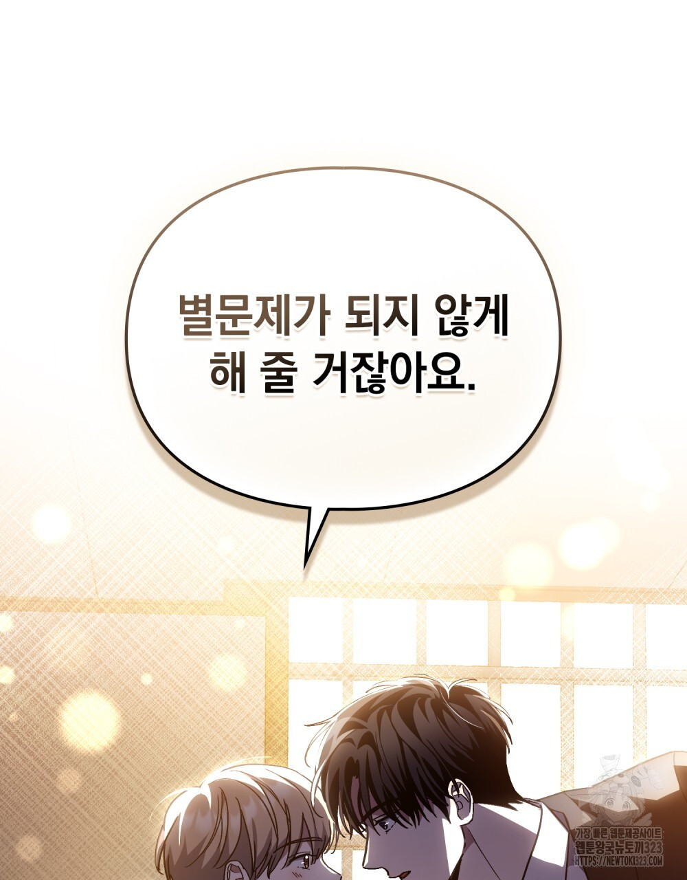 해의 흔적 93화 18