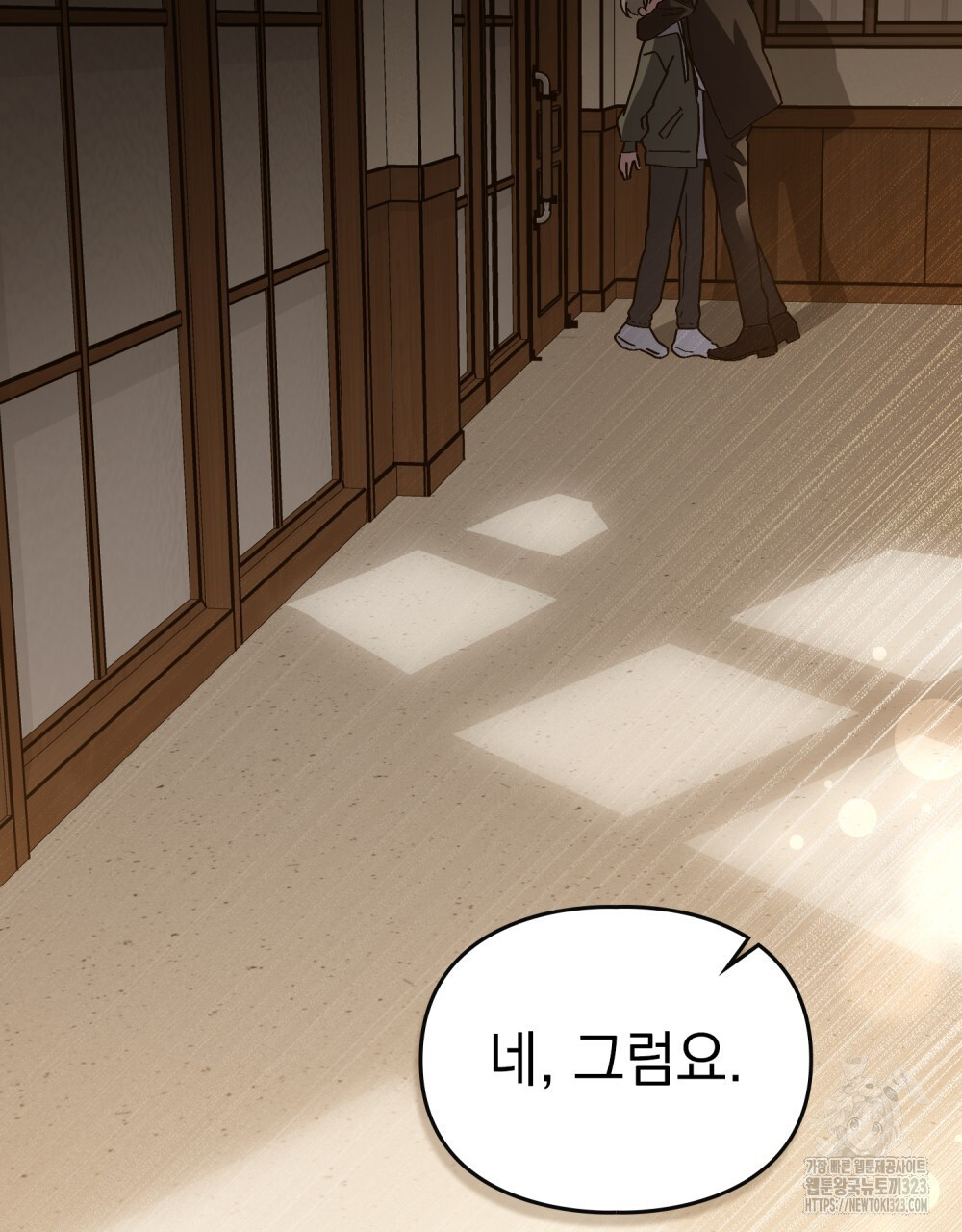 해의 흔적 93화 24