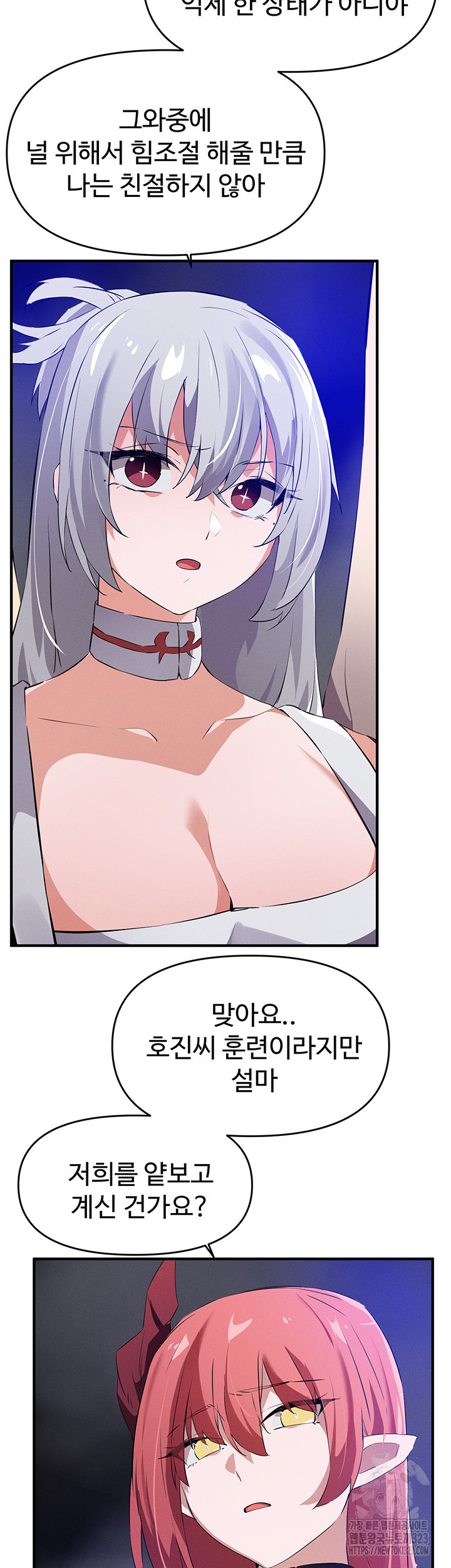 정기를 주세요 58화 2