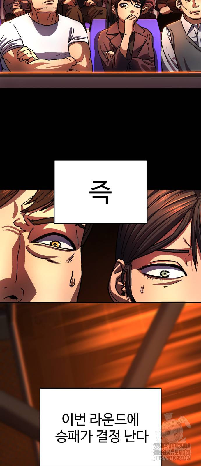 무능력자(네이버) 6화 3