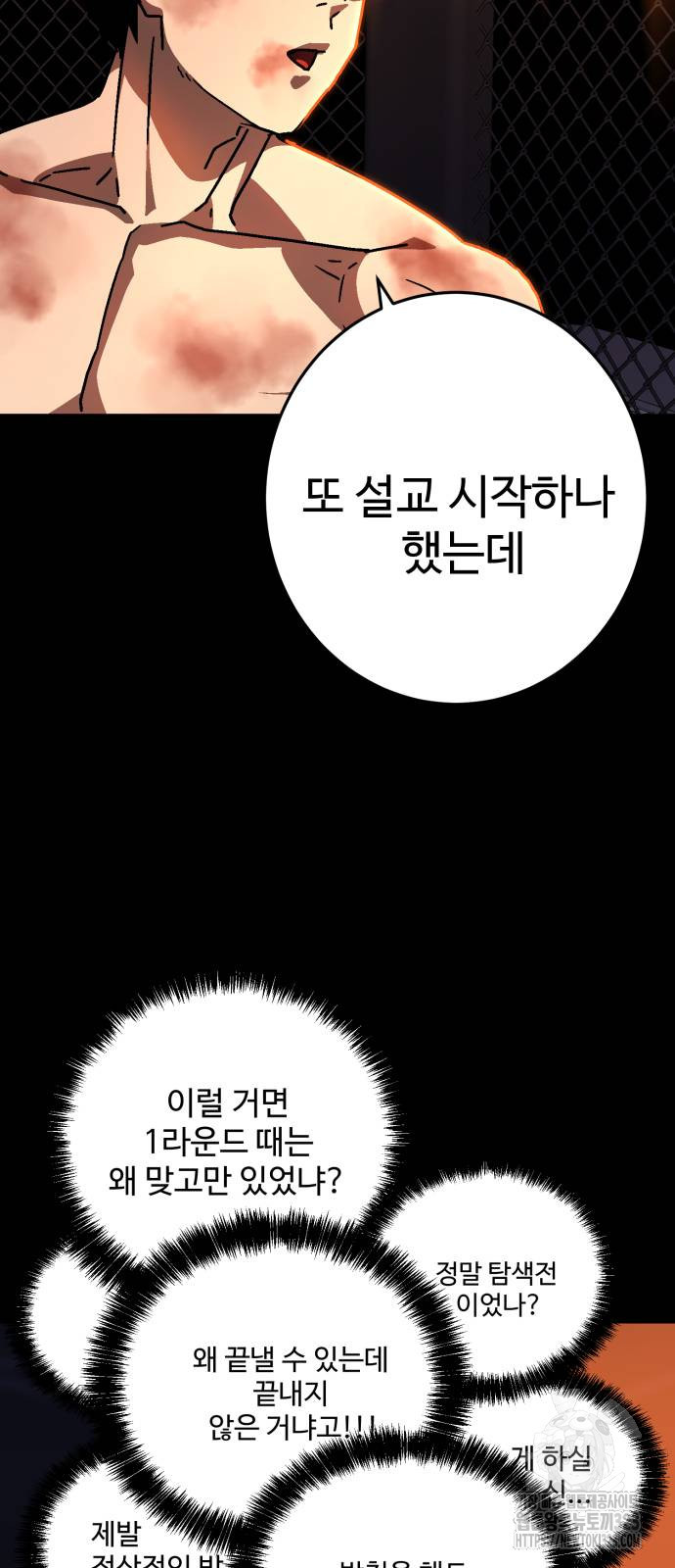 무능력자(네이버) 6화 9