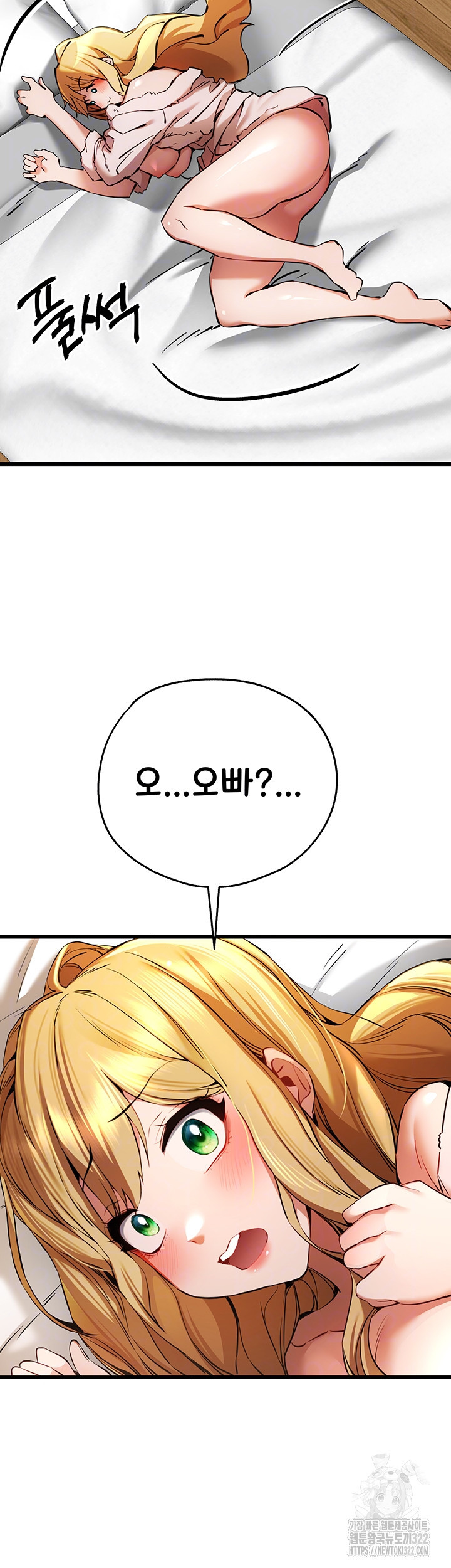 모르는 여자랑 하라고요? 36화 4