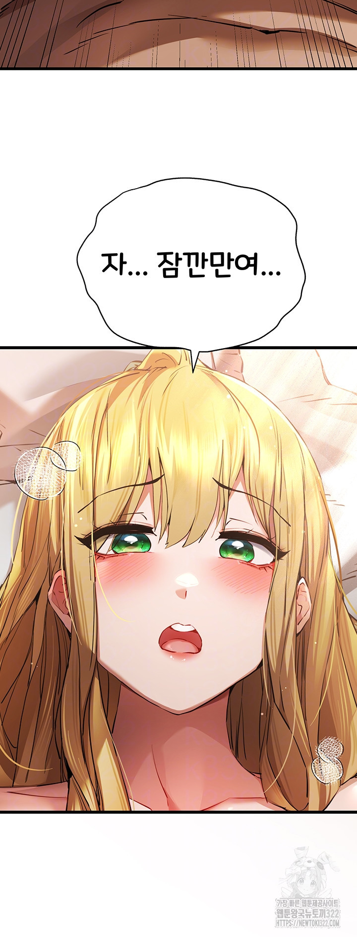 모르는 여자랑 하라고요? 36화 6