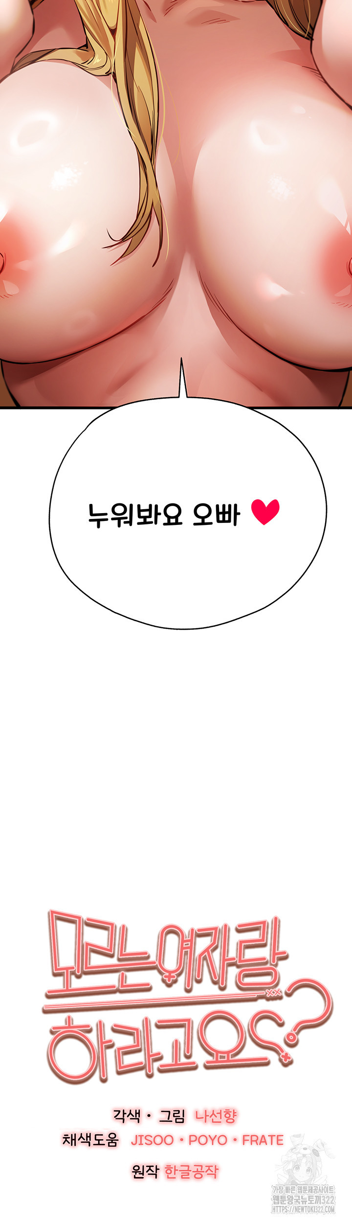 모르는 여자랑 하라고요? 36화 10
