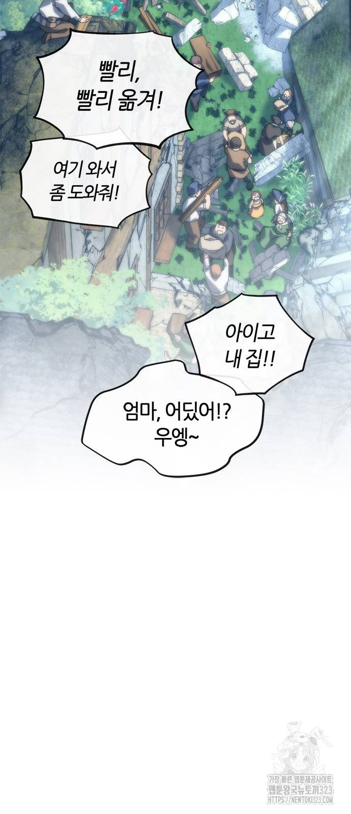 마왕을 그만둔 이유 6화 13