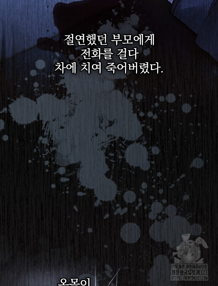악녀가 될 수밖에 없는 이유 1화 5