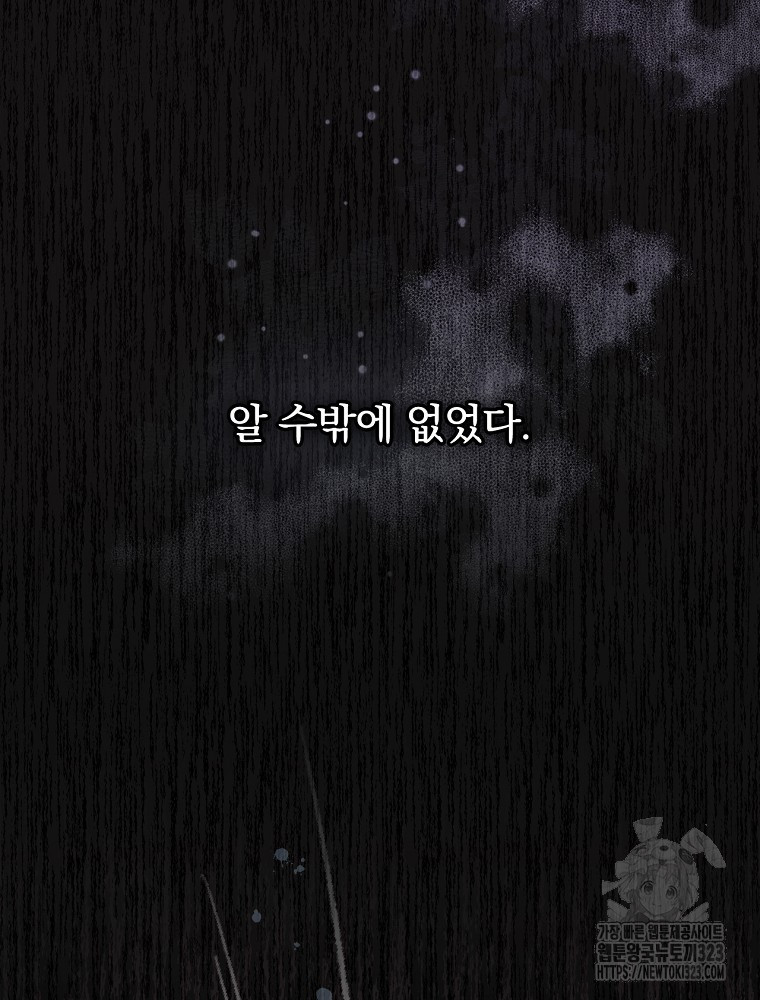 악녀가 될 수밖에 없는 이유 1화 7