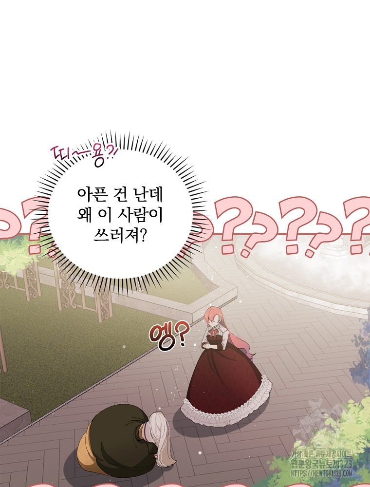 악녀가 될 수밖에 없는 이유 1화 16