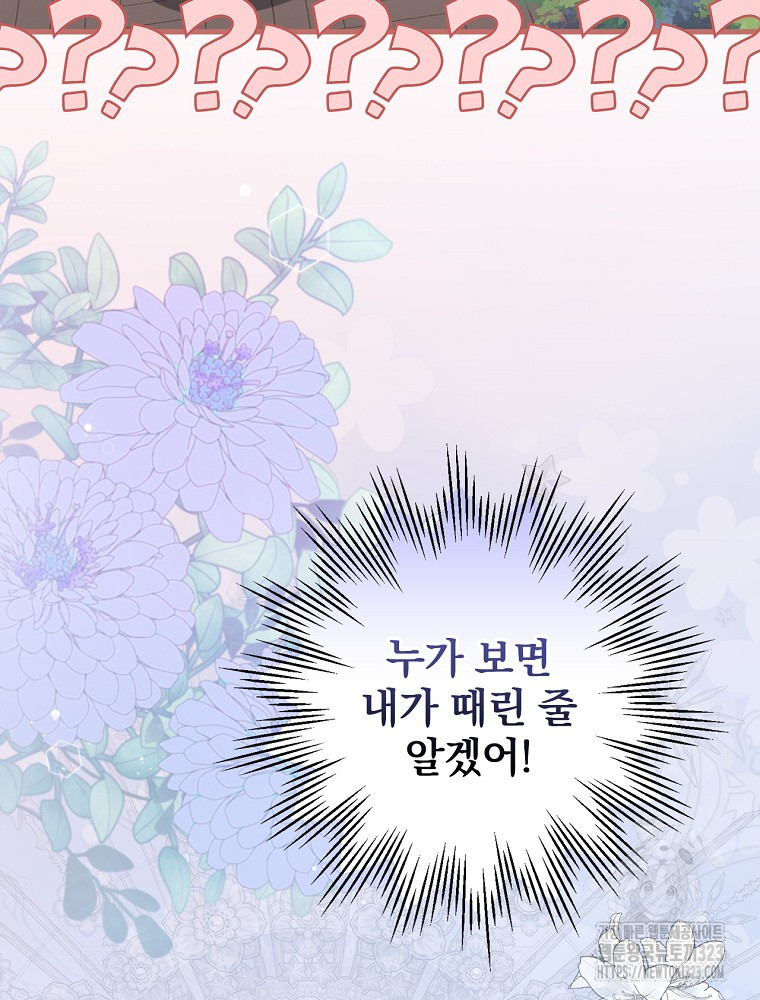 악녀가 될 수밖에 없는 이유 1화 17