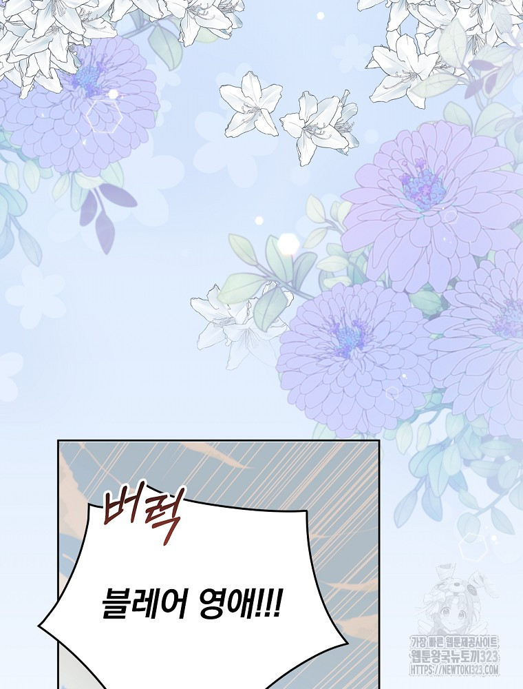악녀가 될 수밖에 없는 이유 1화 19