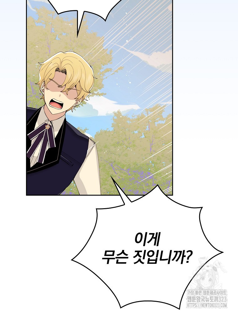악녀가 될 수밖에 없는 이유 1화 20