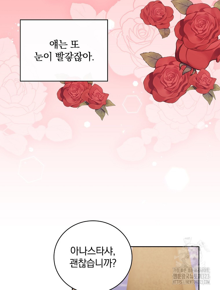 악녀가 될 수밖에 없는 이유 1화 25