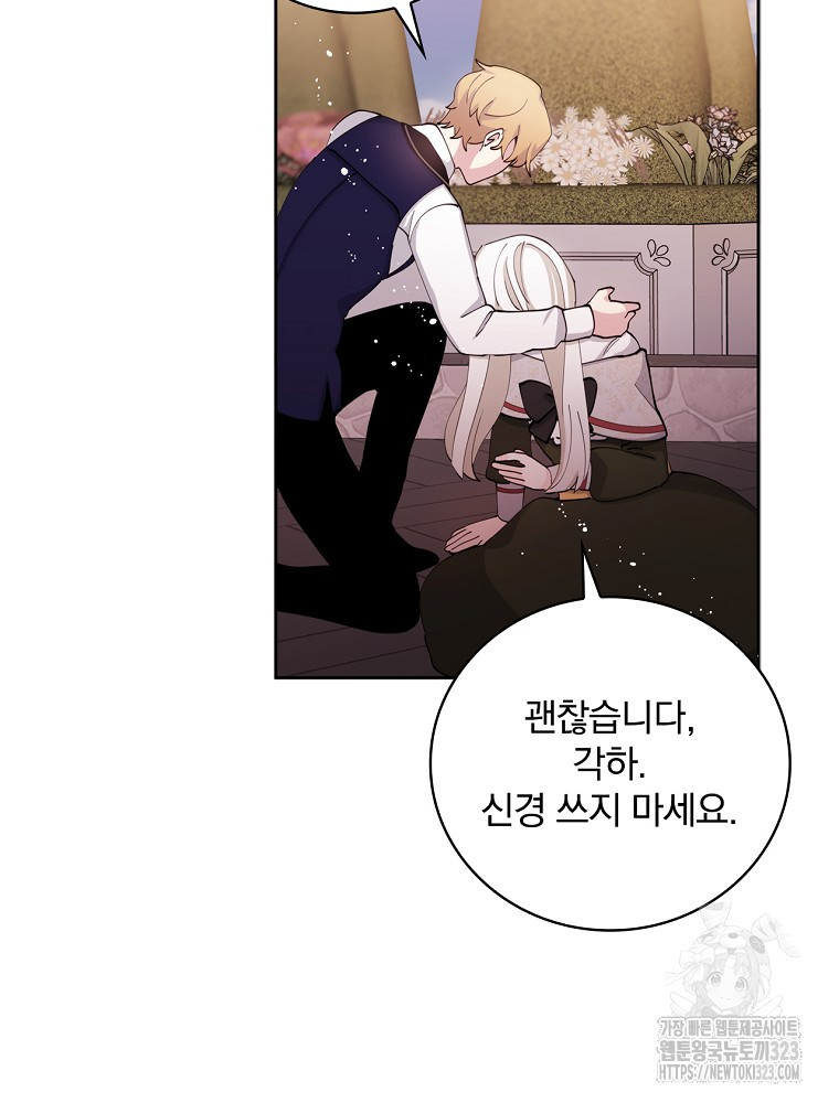 악녀가 될 수밖에 없는 이유 1화 26