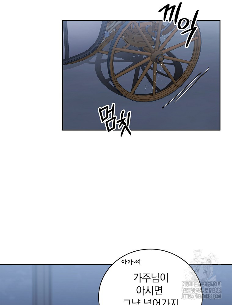 악녀가 될 수밖에 없는 이유 7화 3