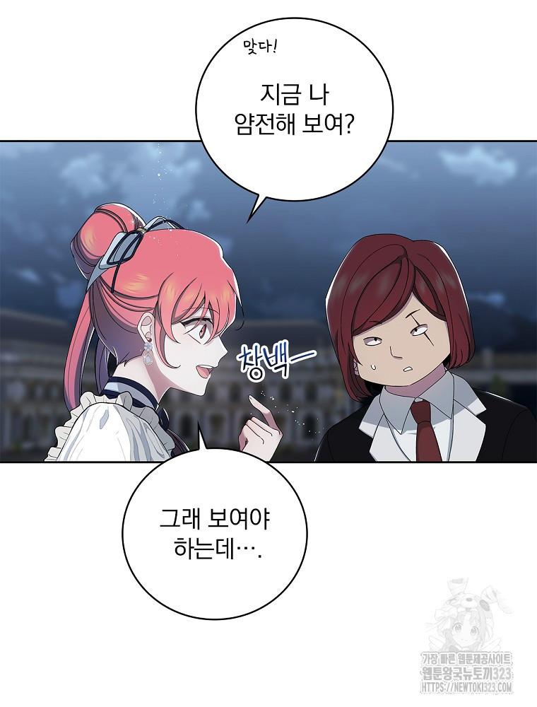 악녀가 될 수밖에 없는 이유 7화 6