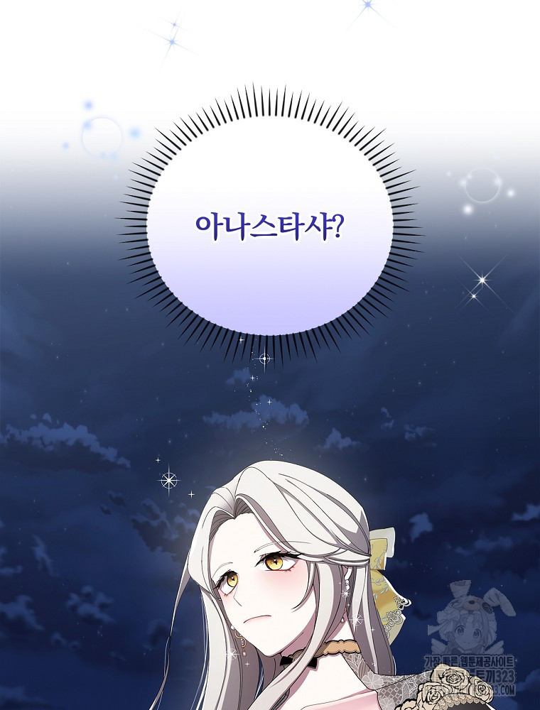 악녀가 될 수밖에 없는 이유 7화 13