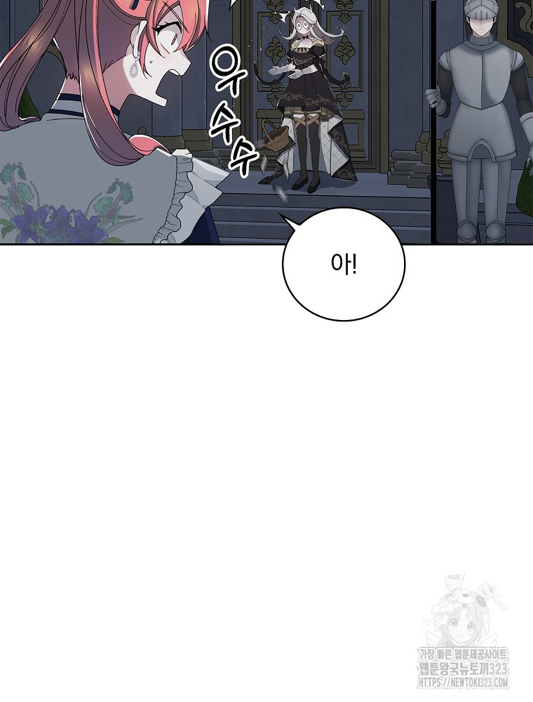 악녀가 될 수밖에 없는 이유 7화 15