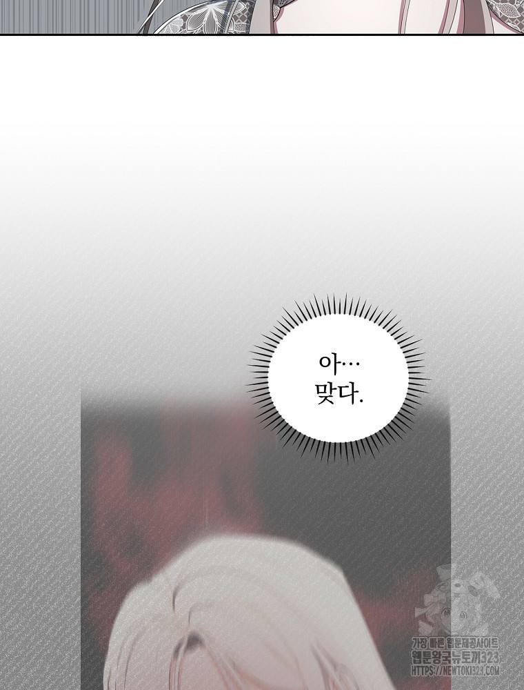 악녀가 될 수밖에 없는 이유 7화 19