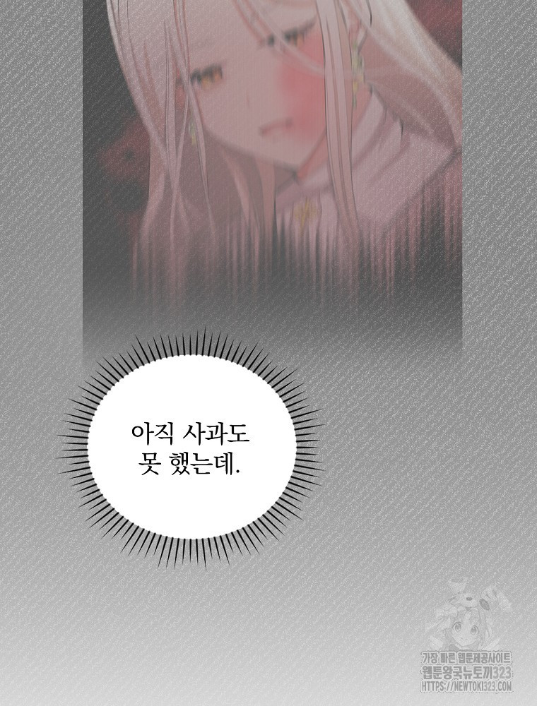 악녀가 될 수밖에 없는 이유 7화 20