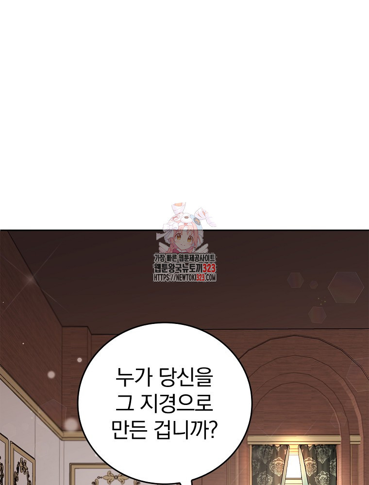 악녀가 될 수밖에 없는 이유 17화 1
