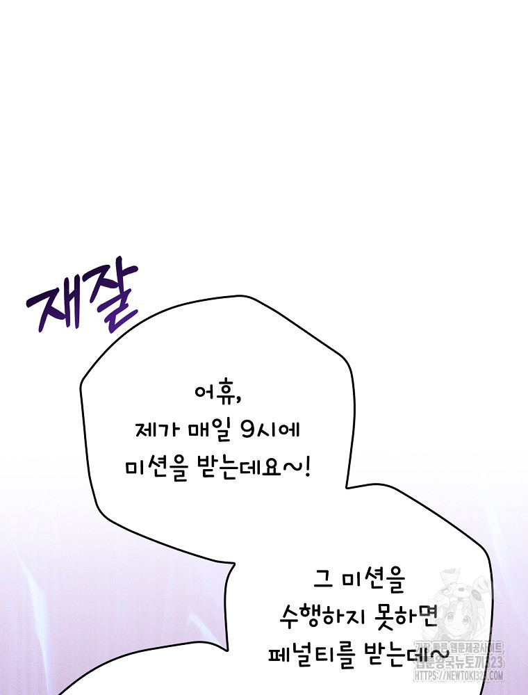 악녀가 될 수밖에 없는 이유 17화 4