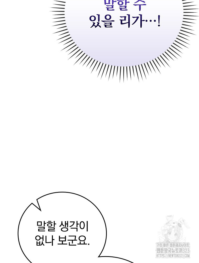 악녀가 될 수밖에 없는 이유 17화 7