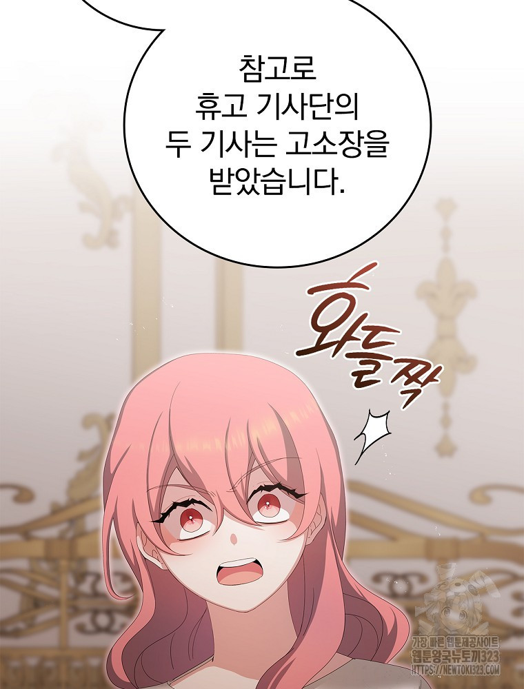 악녀가 될 수밖에 없는 이유 17화 8