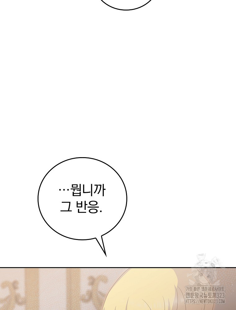 악녀가 될 수밖에 없는 이유 17화 12