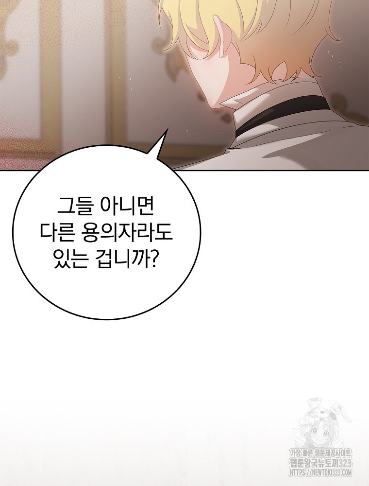 악녀가 될 수밖에 없는 이유 17화 13