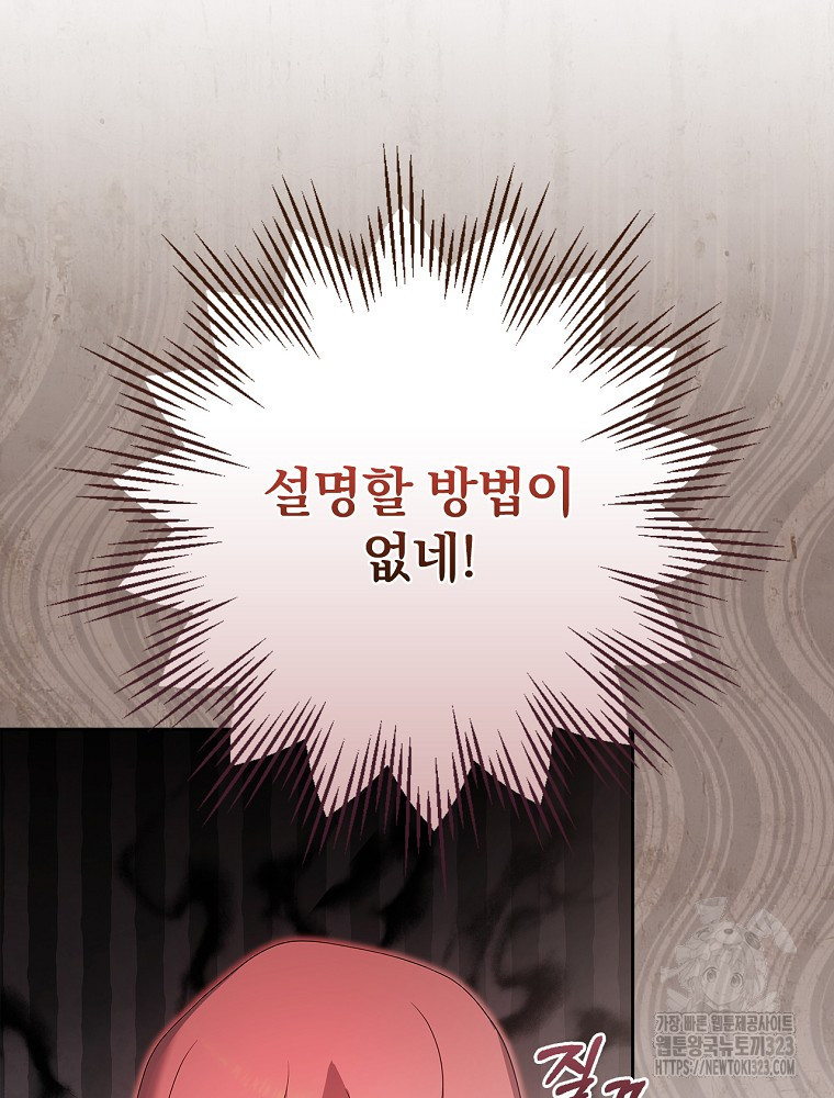 악녀가 될 수밖에 없는 이유 17화 14