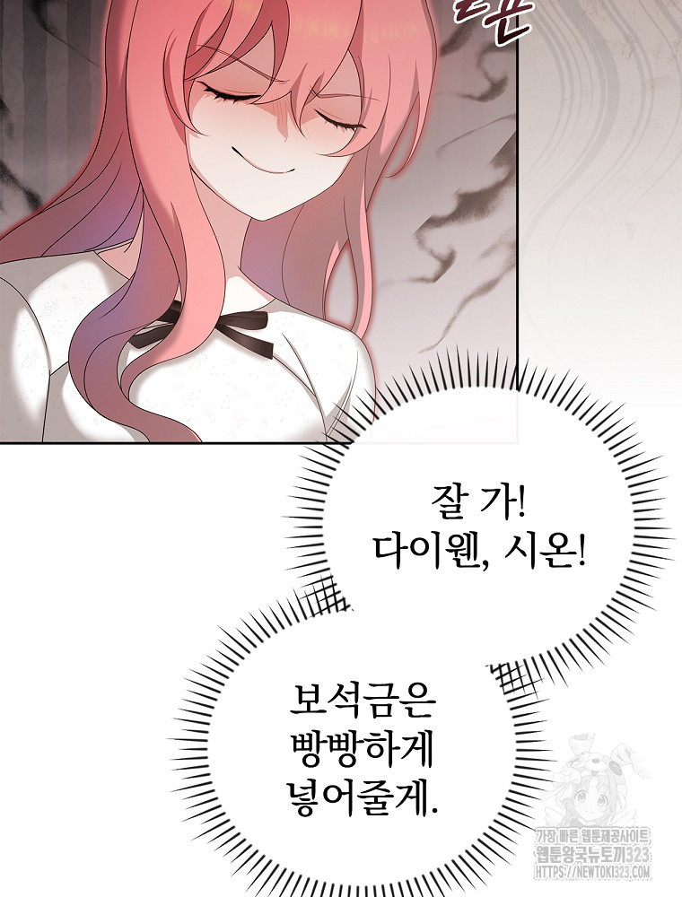 악녀가 될 수밖에 없는 이유 17화 15