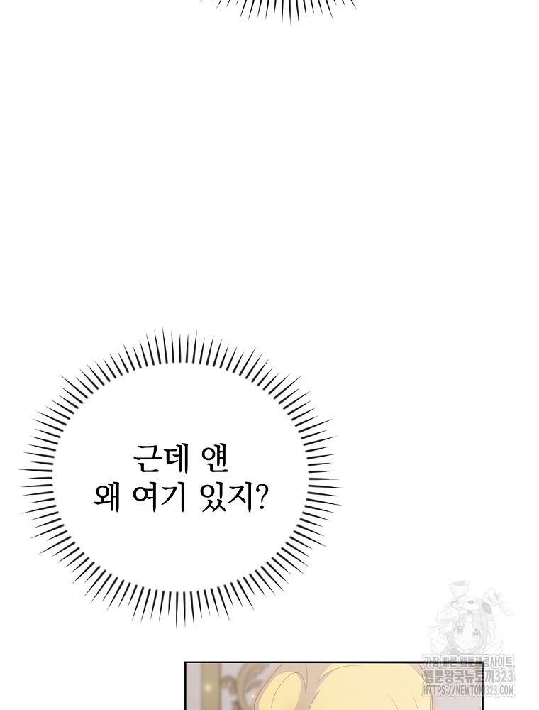 악녀가 될 수밖에 없는 이유 17화 16
