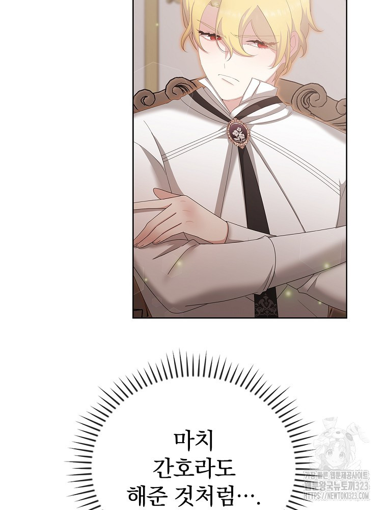 악녀가 될 수밖에 없는 이유 17화 17