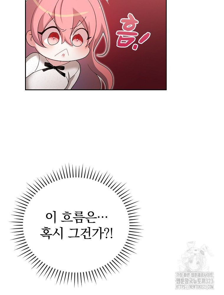 악녀가 될 수밖에 없는 이유 17화 19
