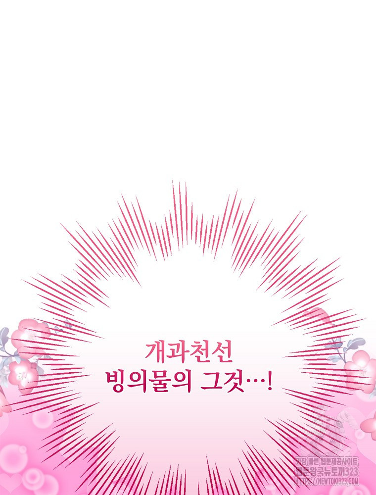 악녀가 될 수밖에 없는 이유 17화 20