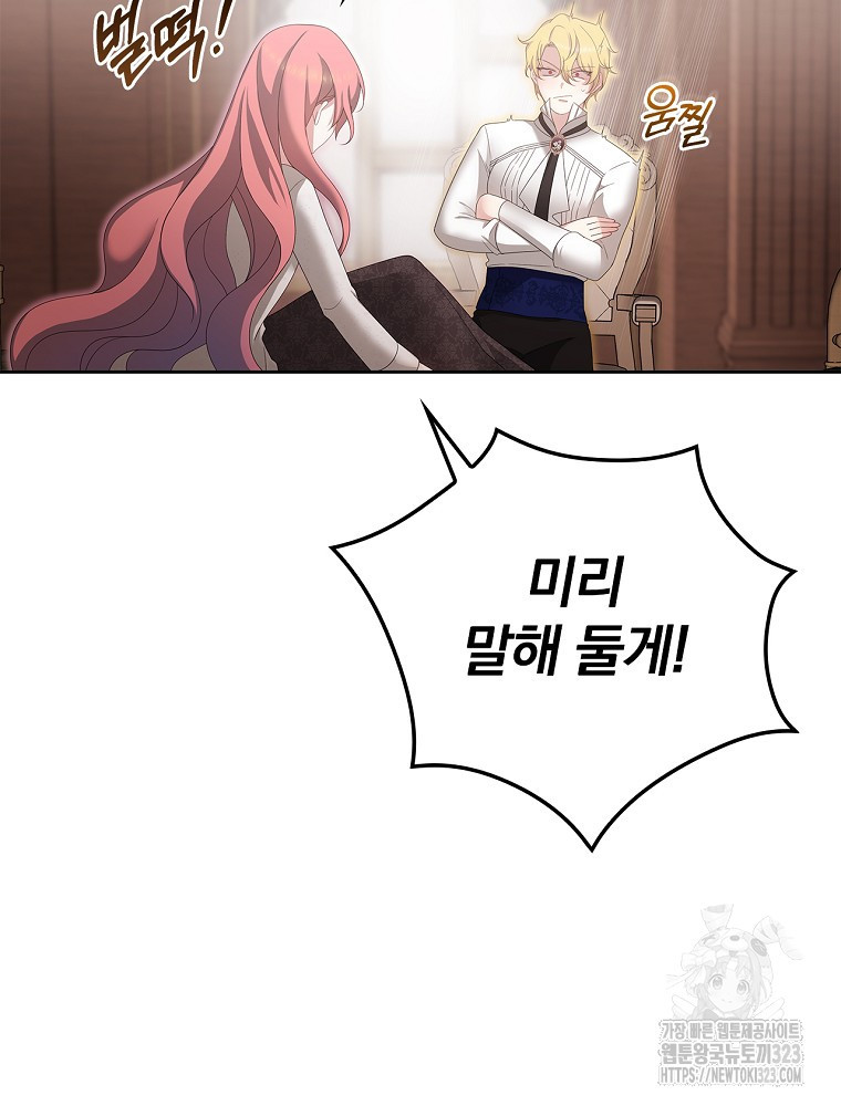 악녀가 될 수밖에 없는 이유 17화 23
