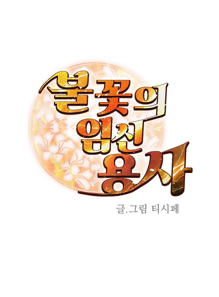 불꽃의 임신 용사 6화 4