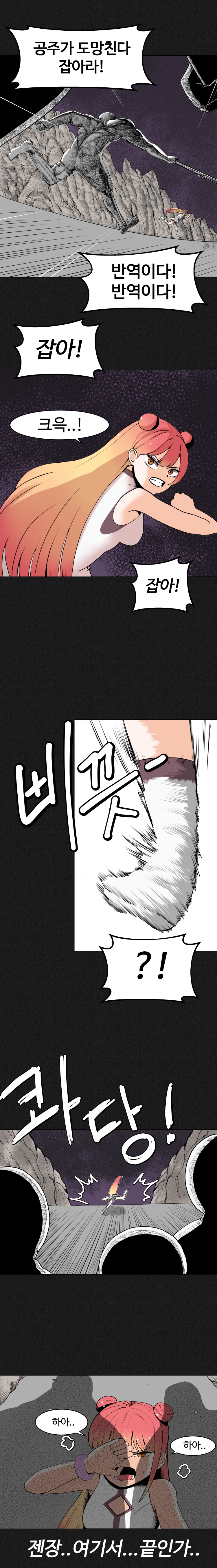 불시착!x공주님 3화 1
